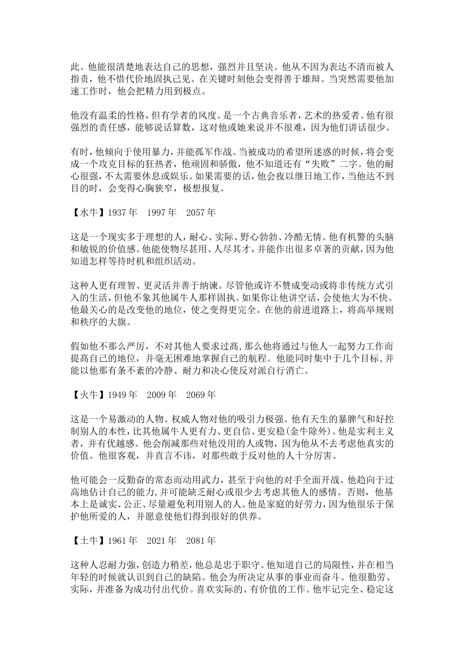 属牛的人2018年运程大全及破解_第2页