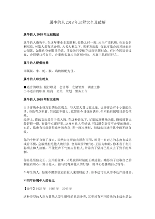 属牛的人2018年运程大全及破解
