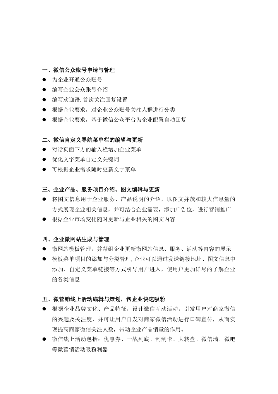 微信代运营服务内容-2.13_第2页