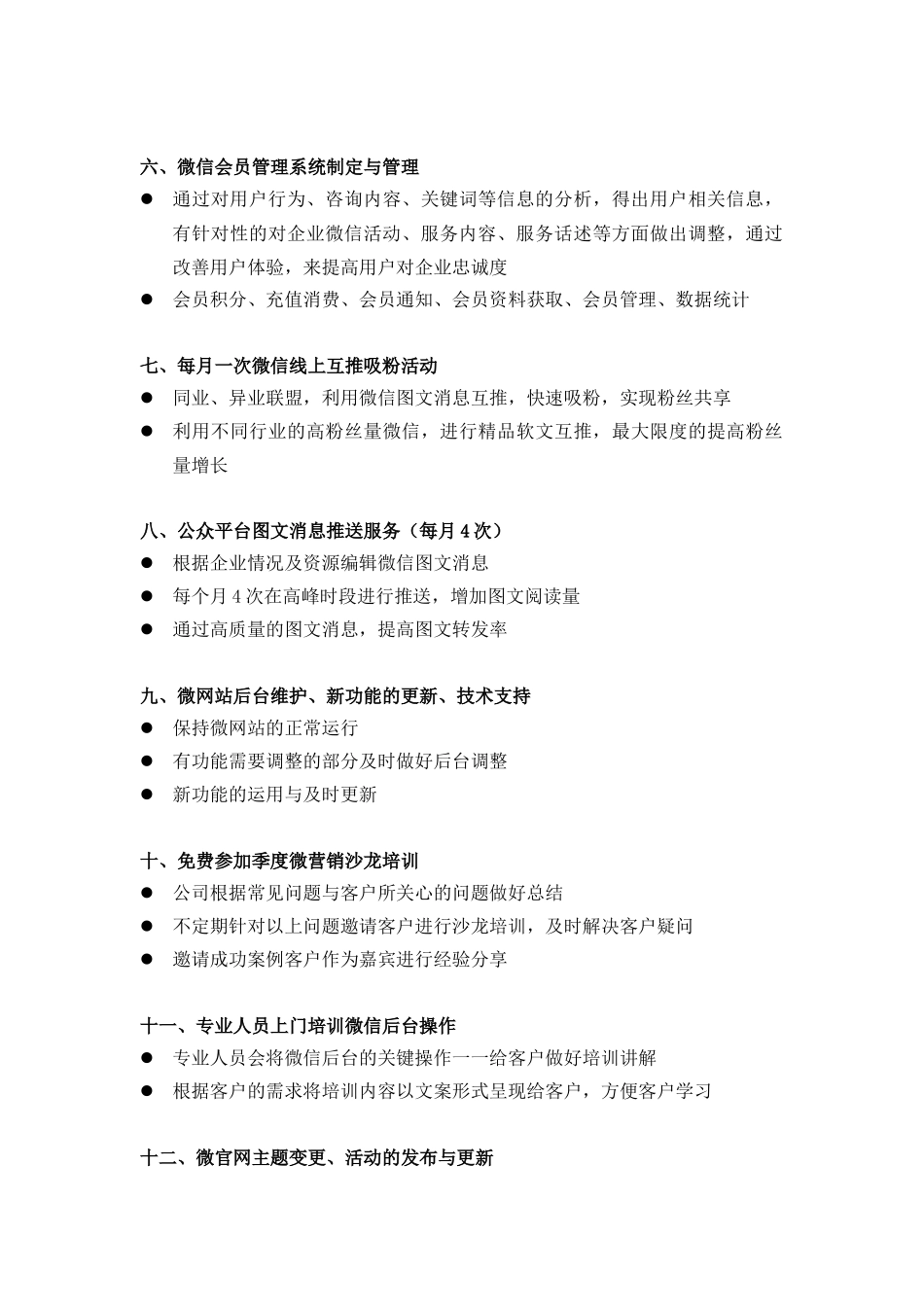 微信代运营服务内容-2.13_第3页