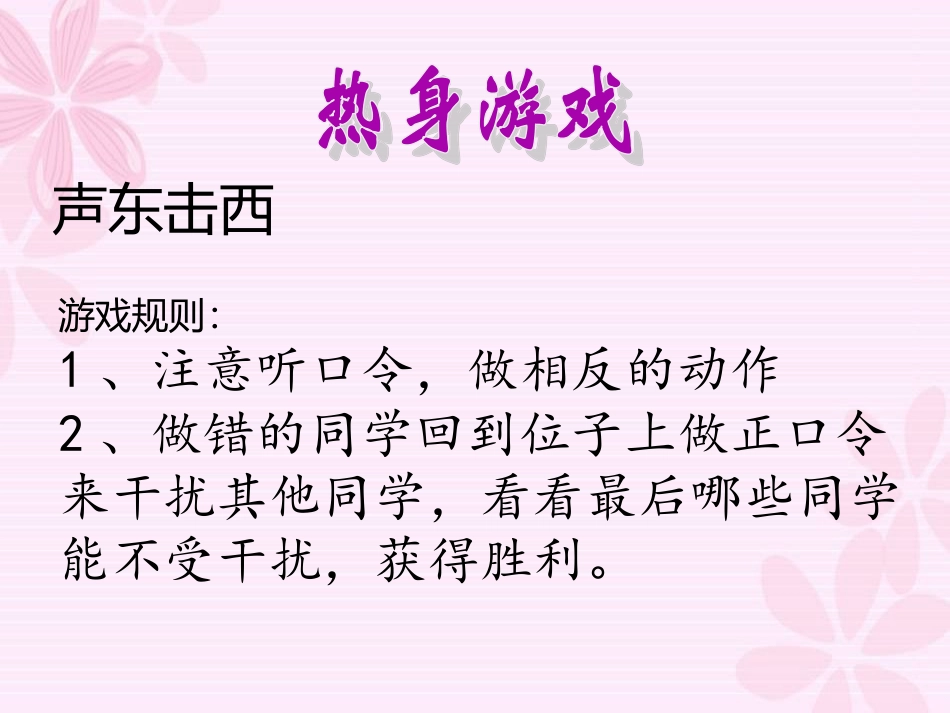 注意力—心理健康课_第3页