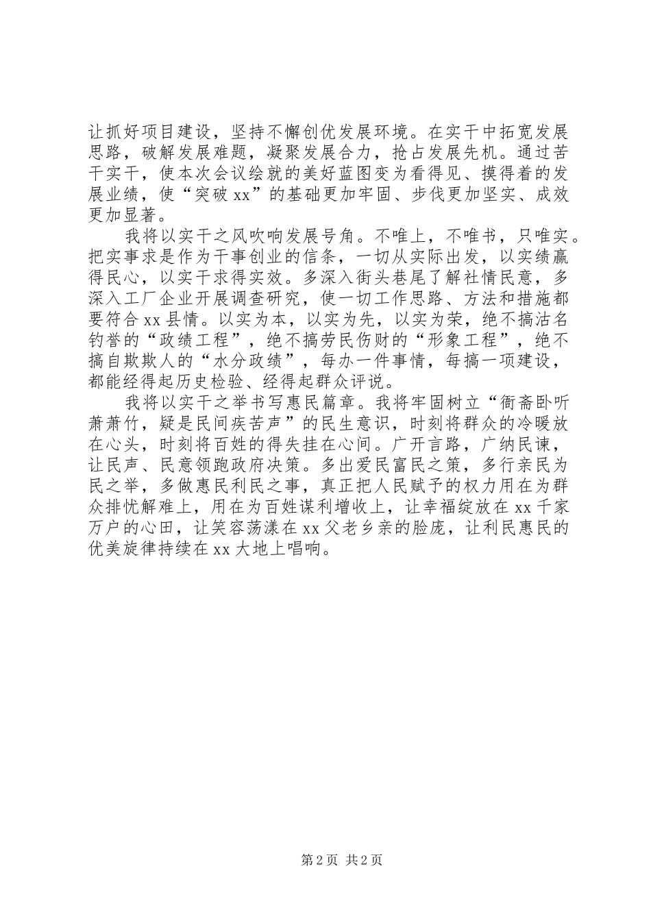 县长任职表态发言稿_第2页