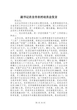 副书记在全市农村动员会发言