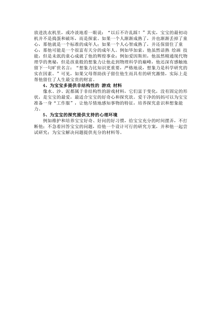 像尊重科学家一样尊重宝宝_第2页