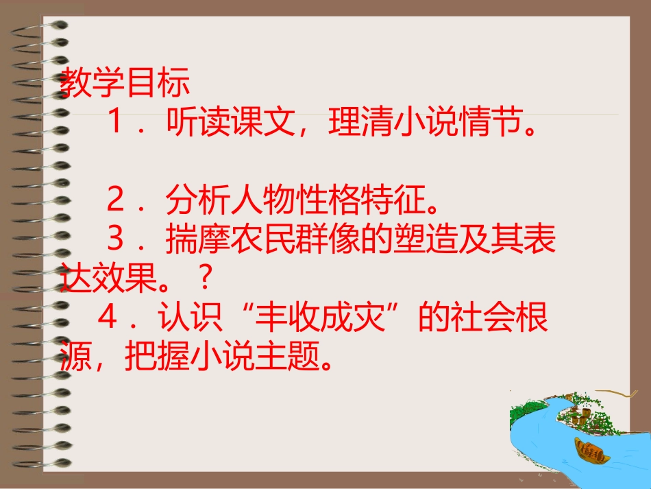 多收了三五斗_第2页