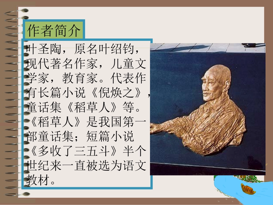 多收了三五斗_第3页