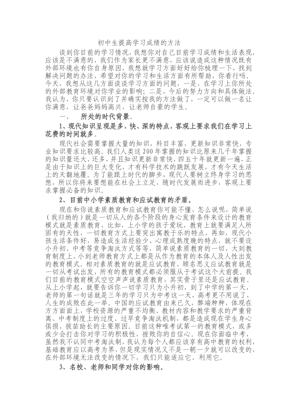 初中生提高学习成绩的方法_第1页