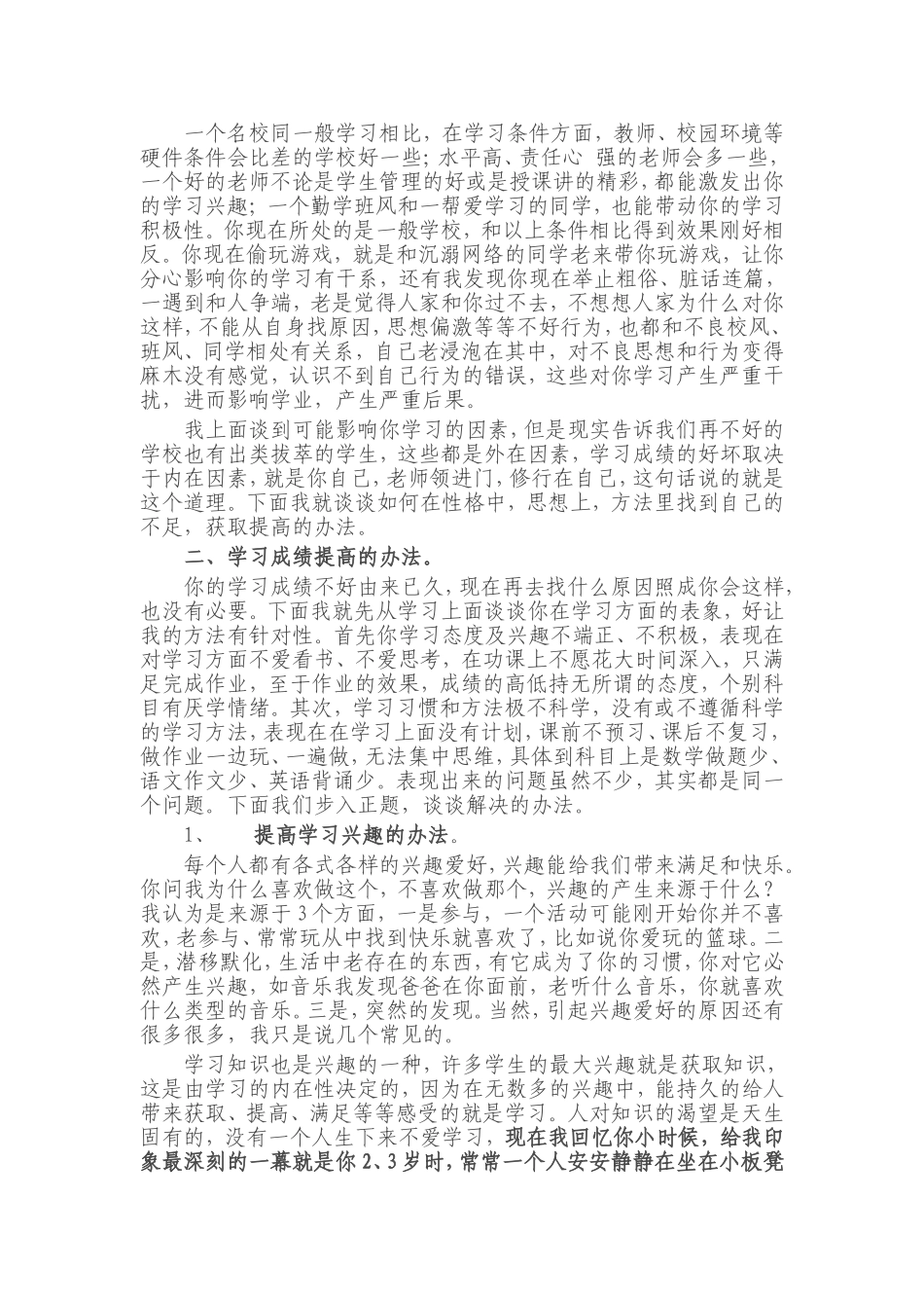 初中生提高学习成绩的方法_第2页