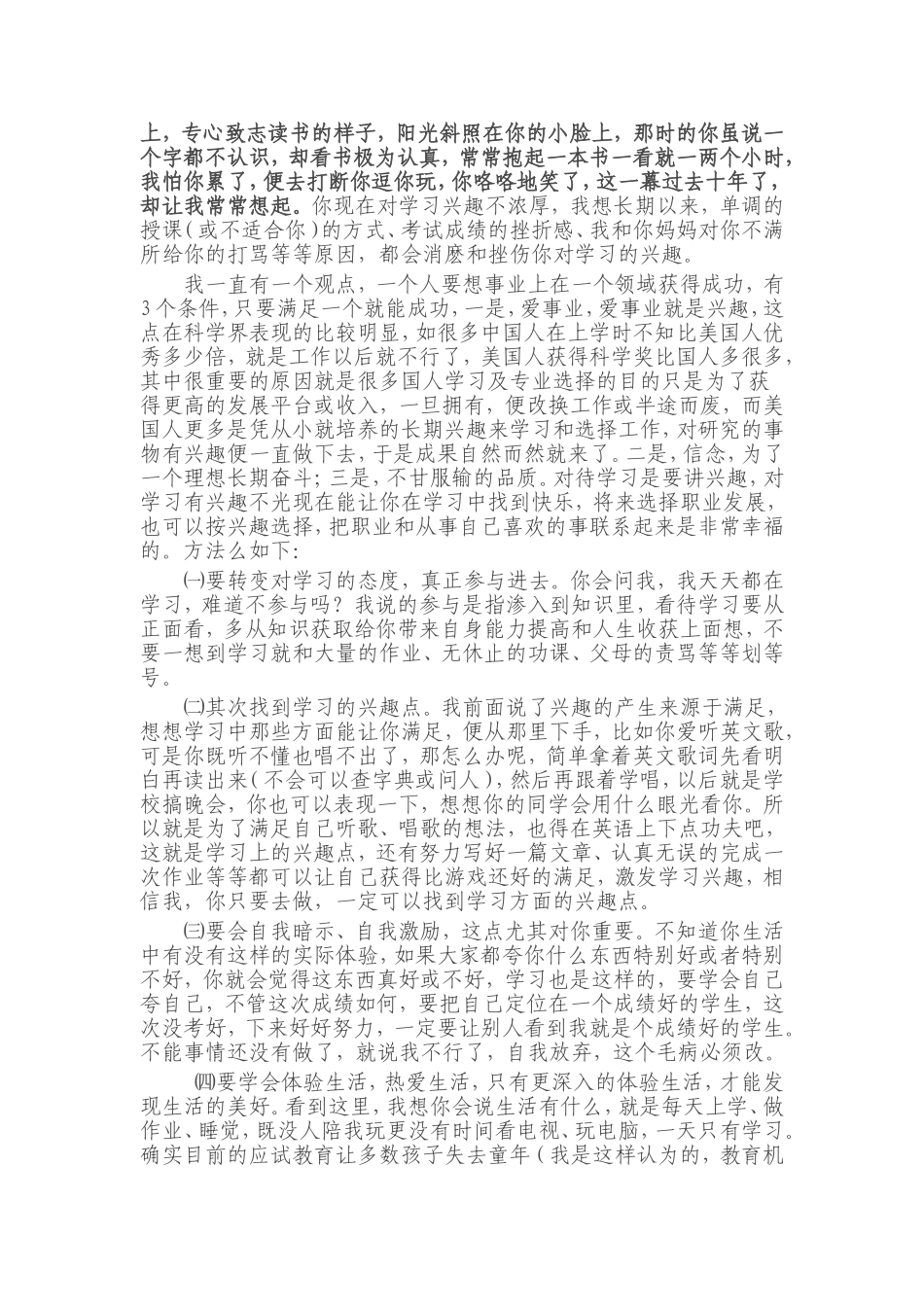 初中生提高学习成绩的方法_第3页