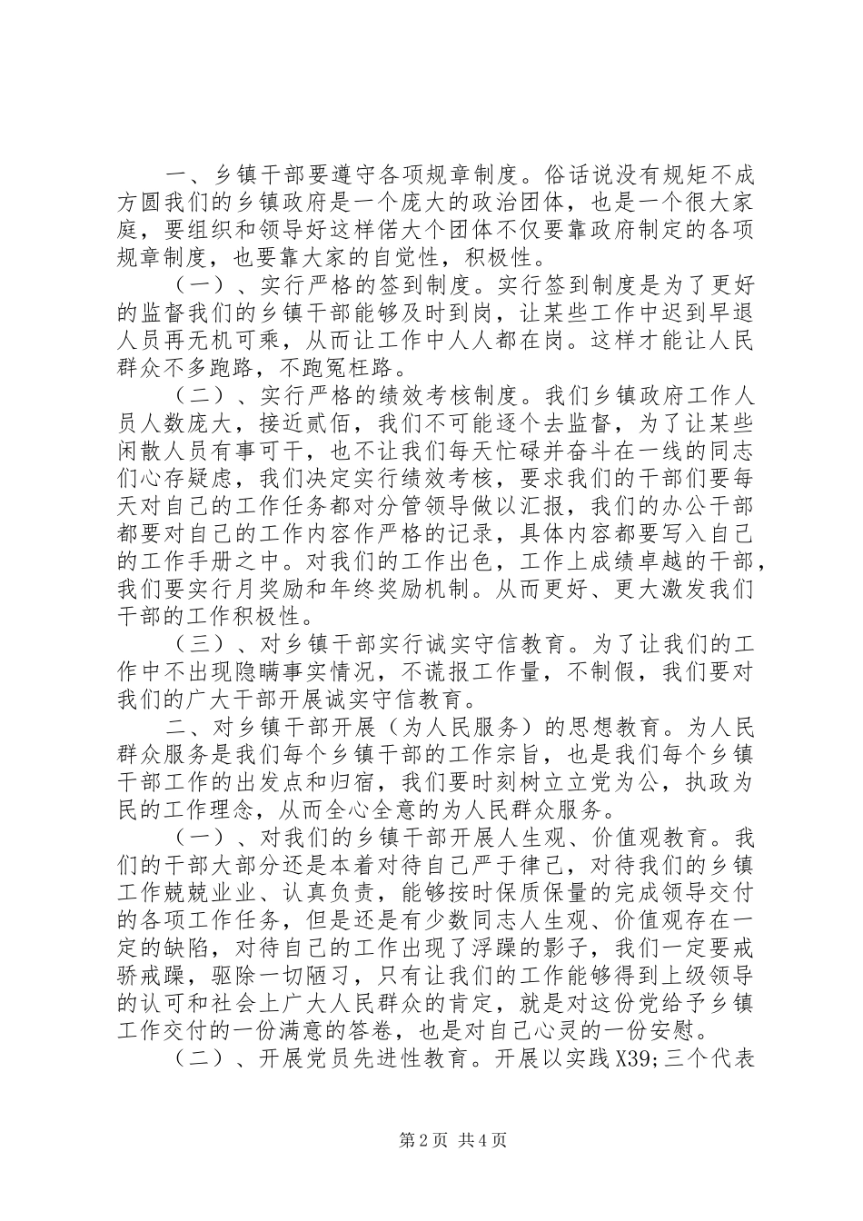 镇政府领导讲话稿精选_第2页