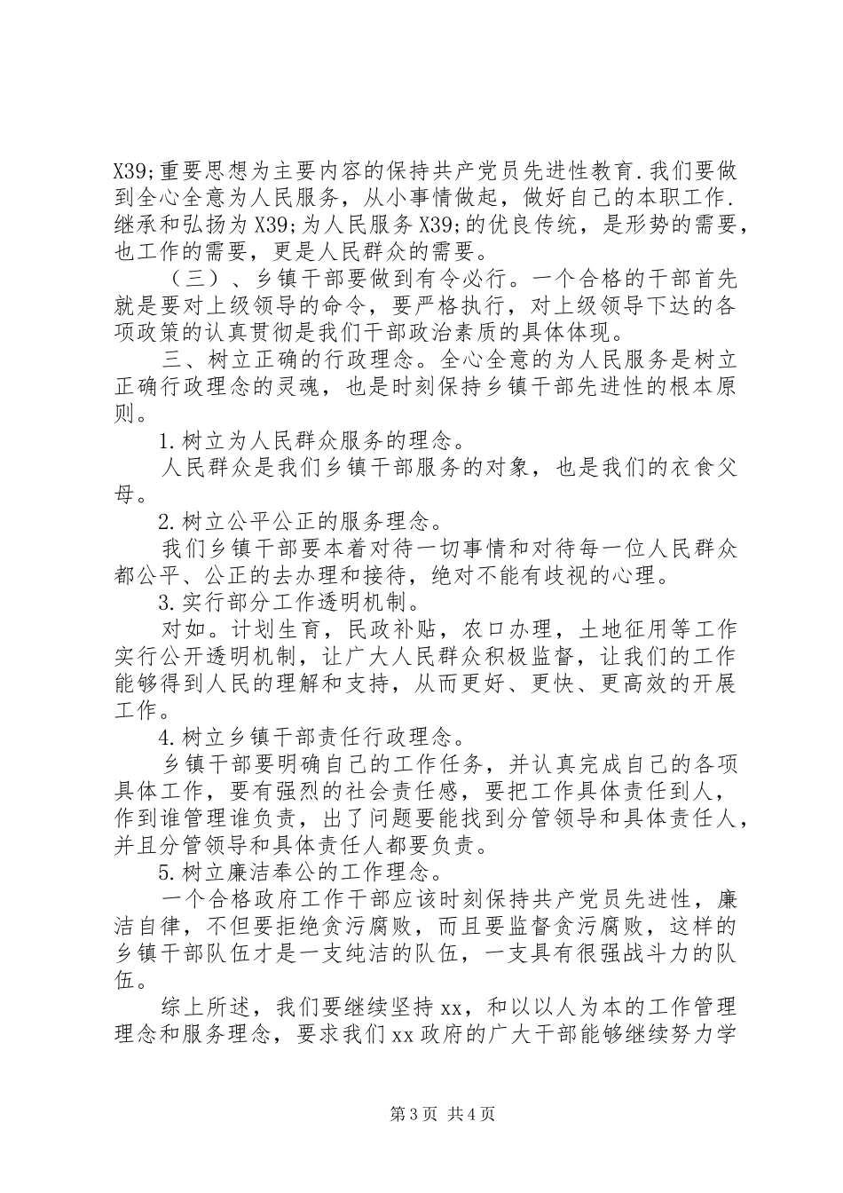 镇政府领导讲话稿精选_第3页