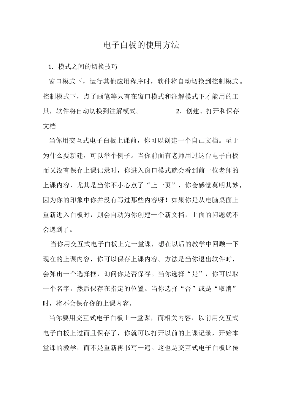 电子白板的使用方法_第1页