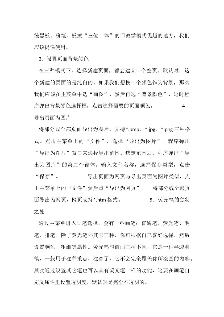 电子白板的使用方法_第2页