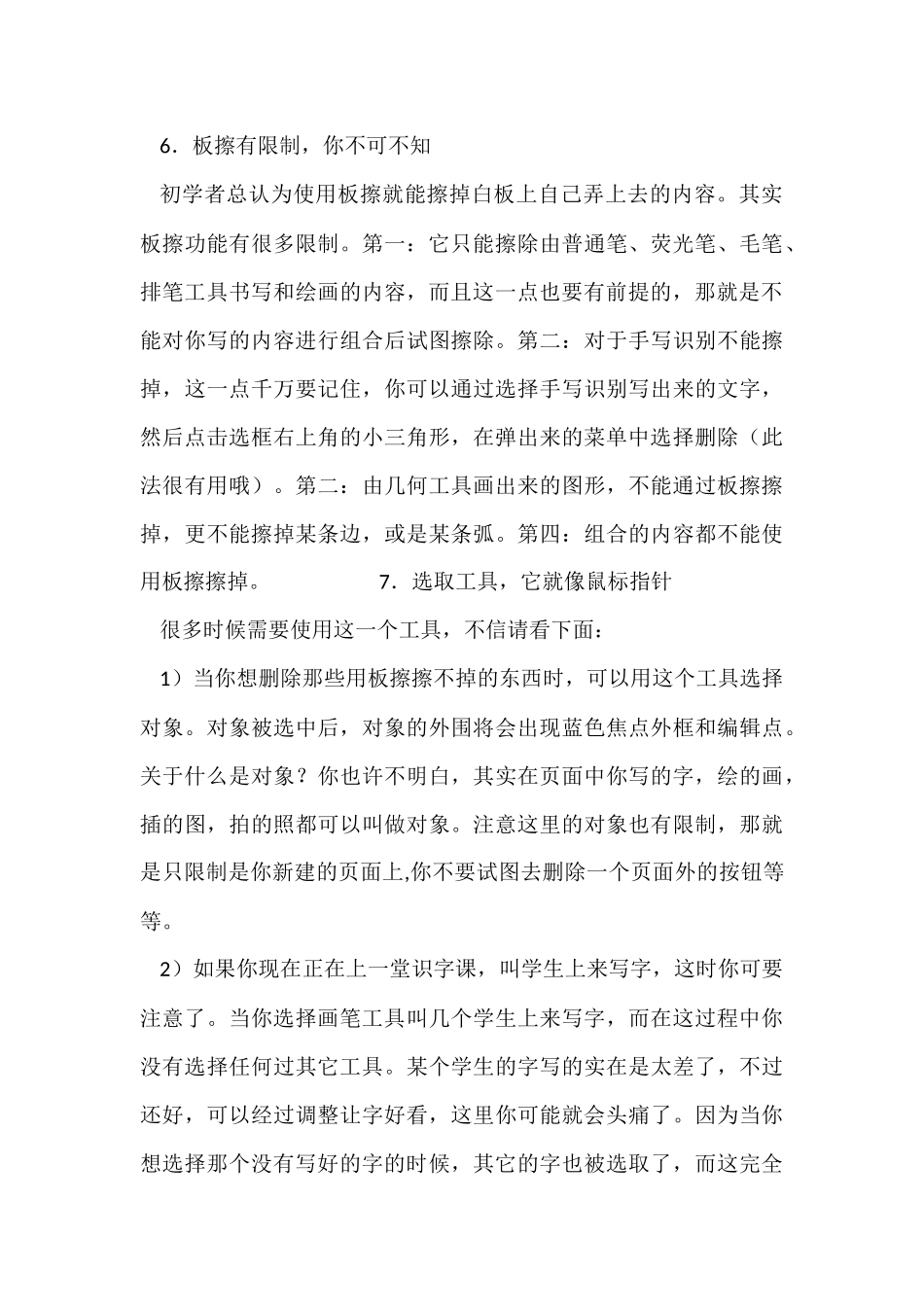 电子白板的使用方法_第3页