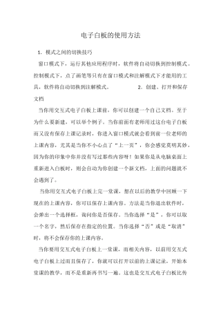 电子白板的使用方法