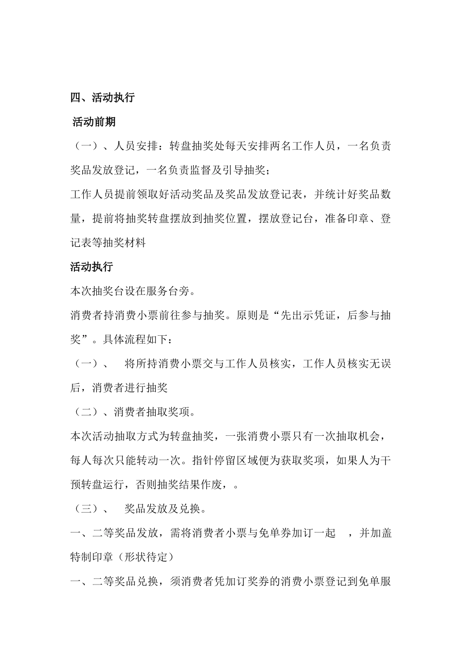 转盘抽奖流程及活动细则_第2页
