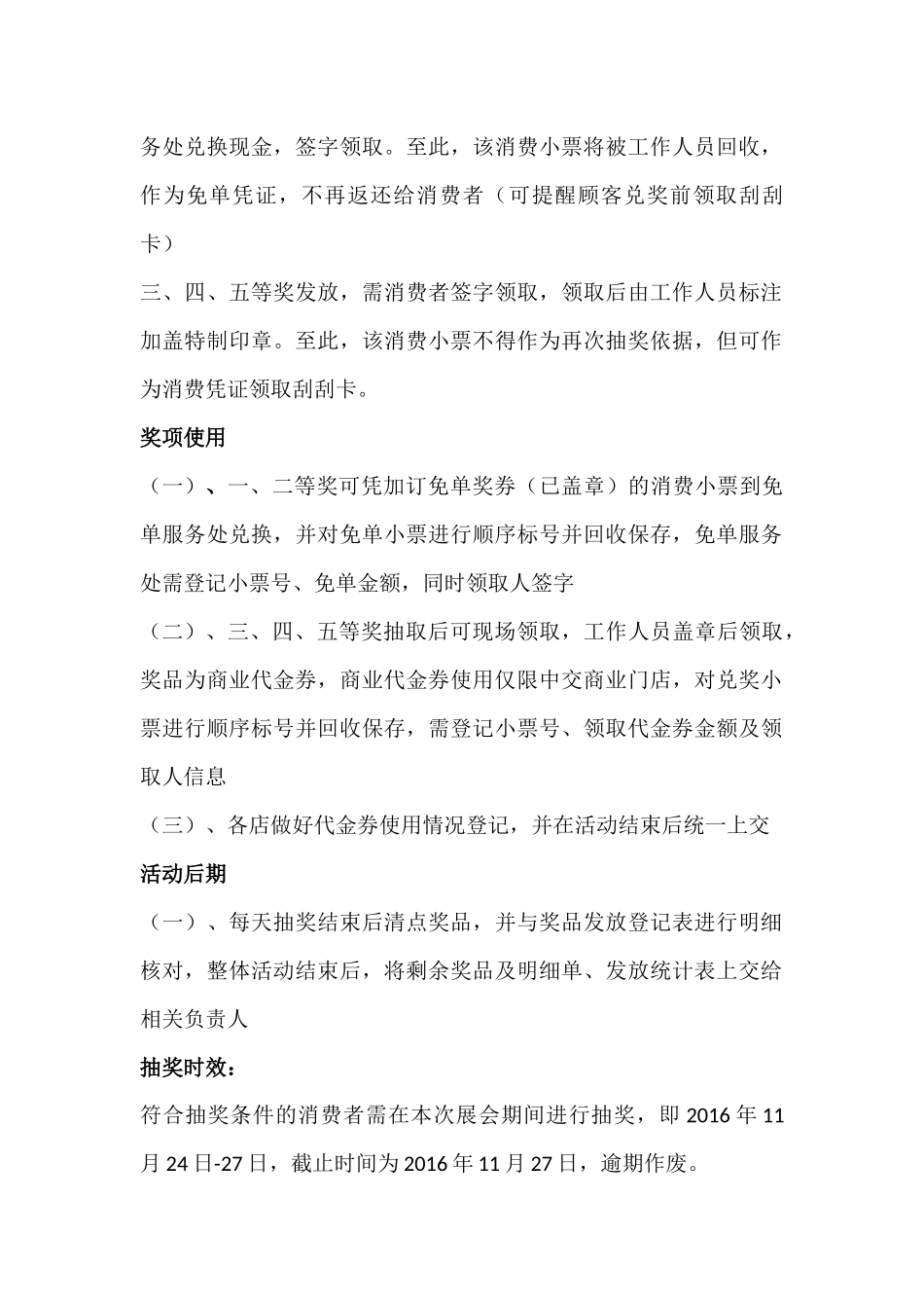 转盘抽奖流程及活动细则_第3页
