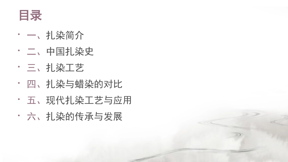 民间艺术鉴赏—— 民族扎染_第2页