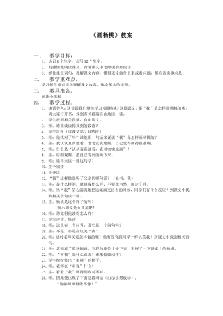 画杨桃教案(1)