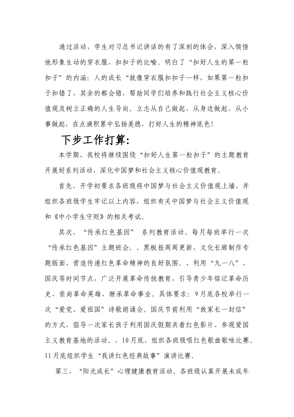 亭口中心小学“扣好人生第一粒扣子”活动总结汇报_第2页