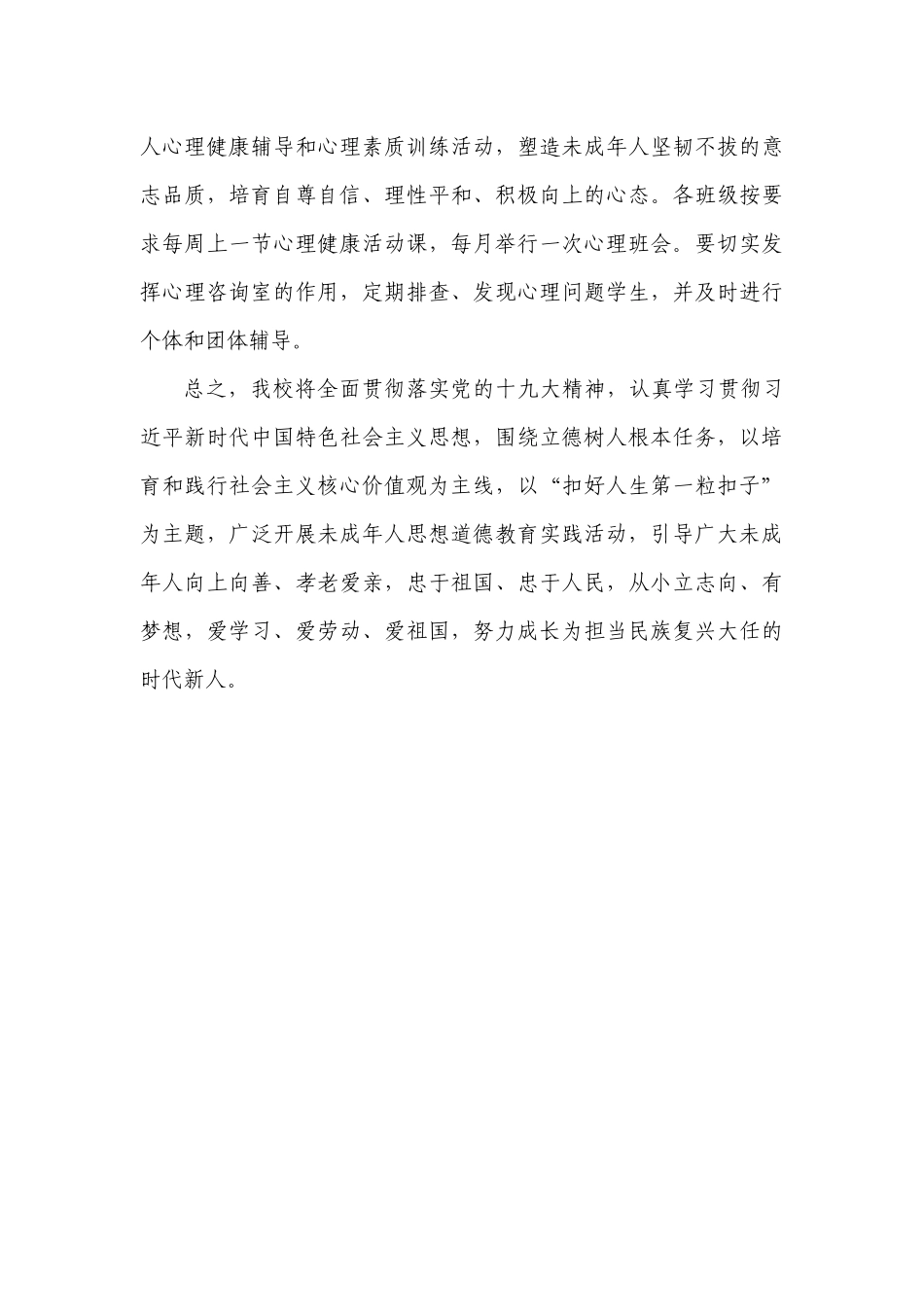 亭口中心小学“扣好人生第一粒扣子”活动总结汇报_第3页