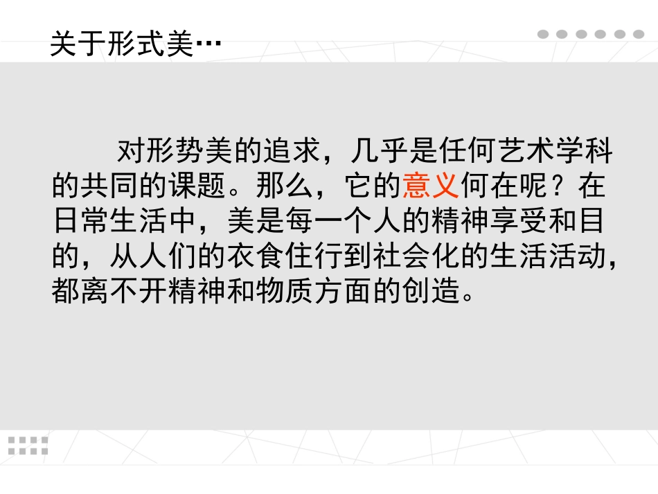 平面构成-形式美_第2页