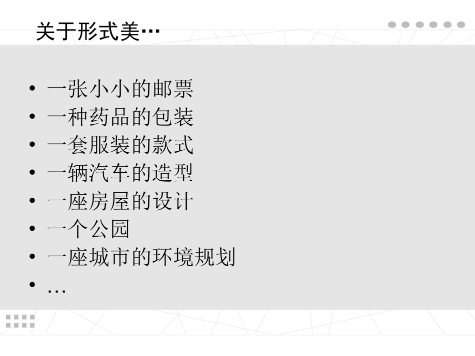 平面构成-形式美_第3页