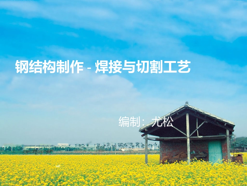 钢结构制作设备仪器篇_第1页