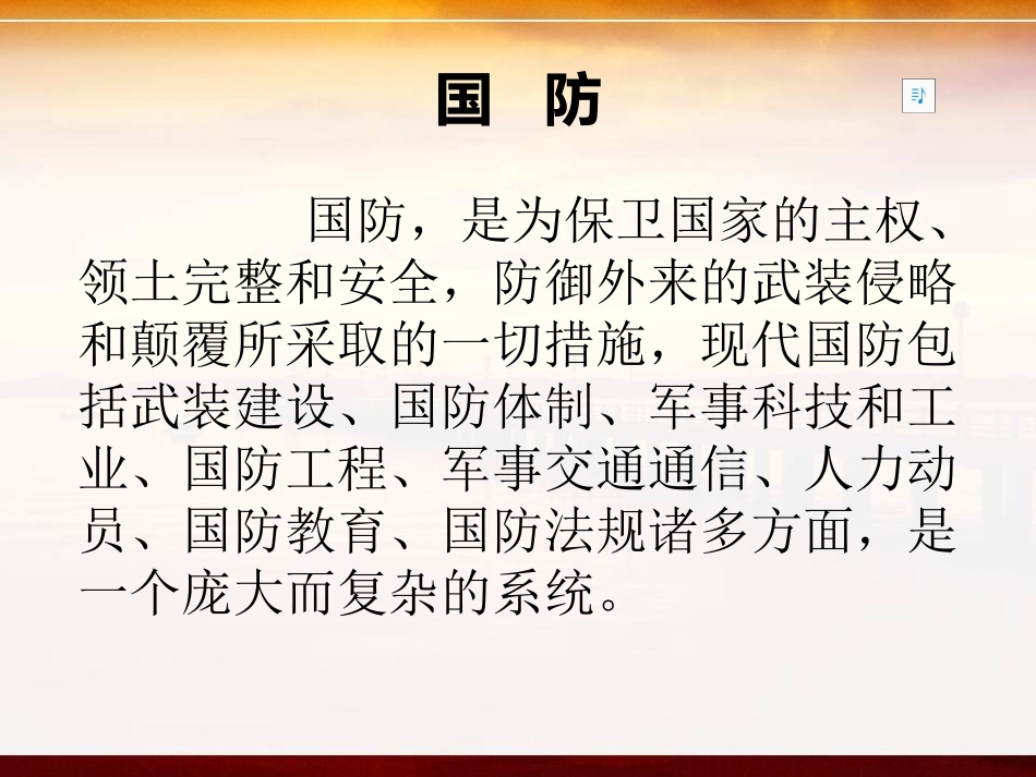国防主题班会_第2页