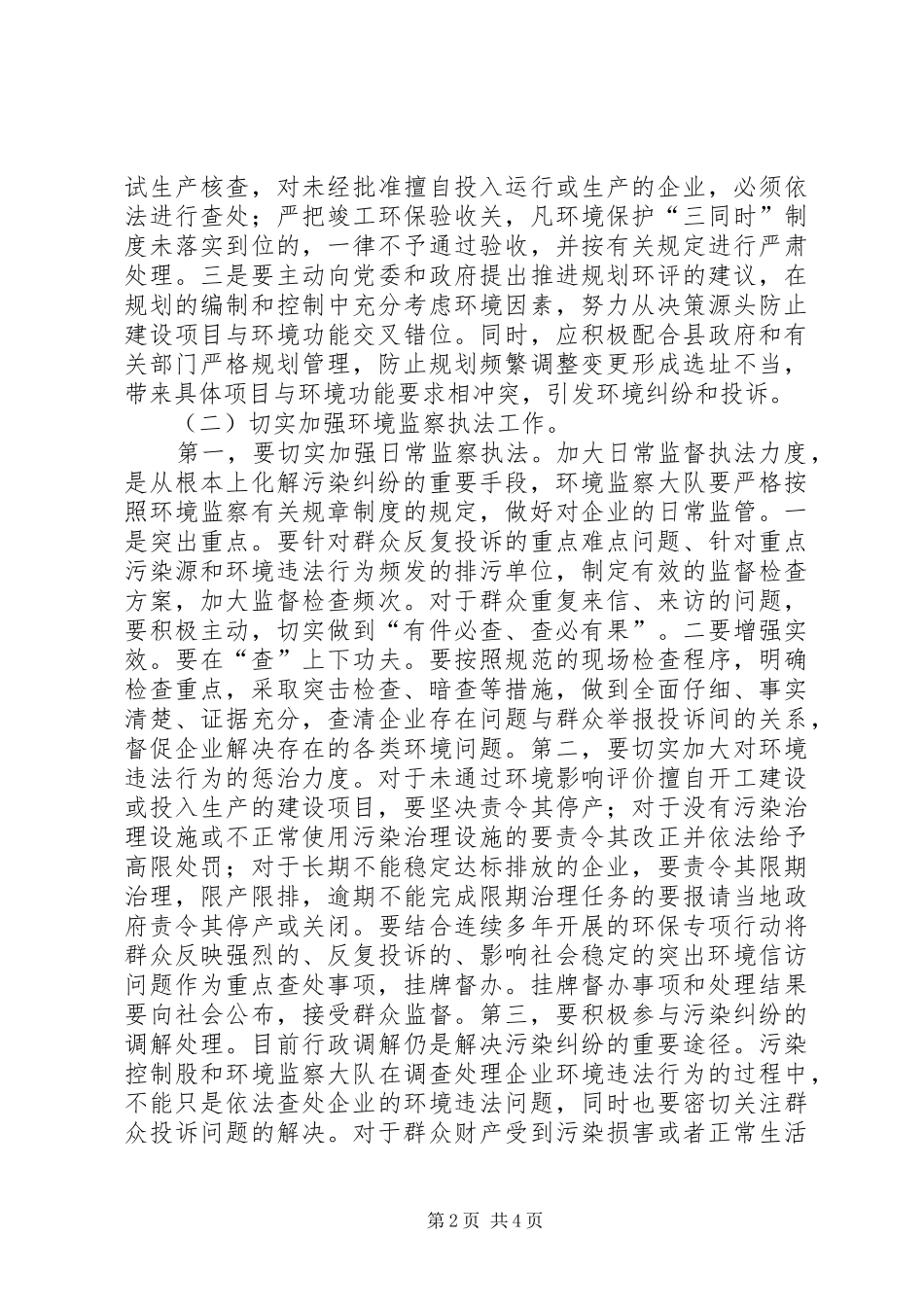 环保局维稳工作大会领导讲话稿_第2页