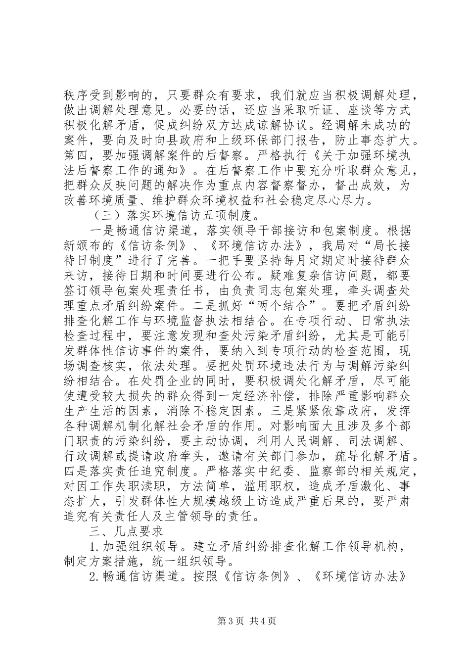 环保局维稳工作大会领导讲话稿_第3页