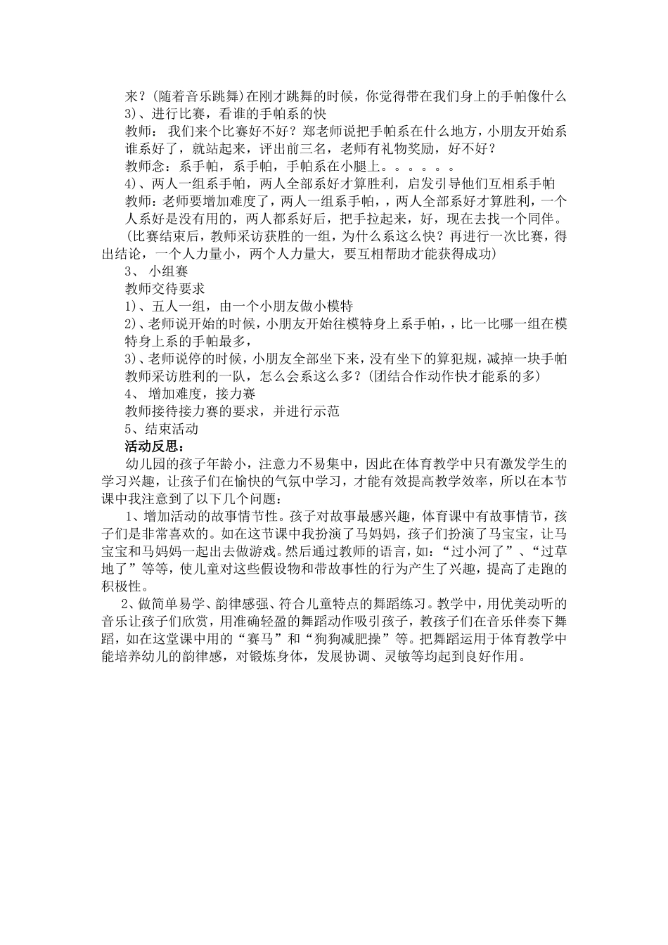 大班体育《一物多玩》_第2页