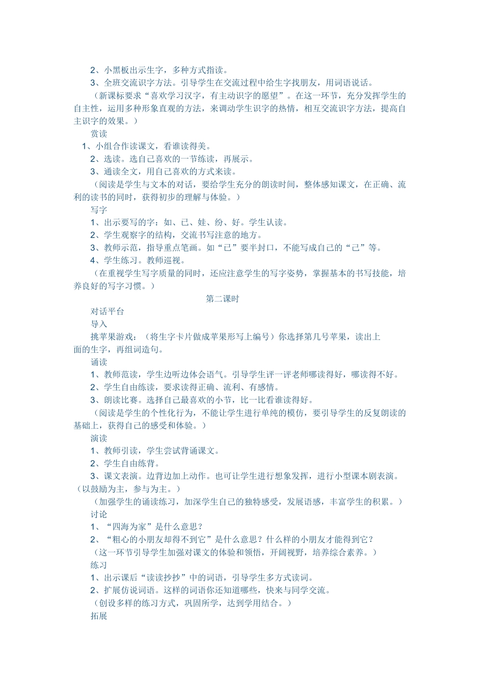 植物妈妈有办法教学设计_第2页