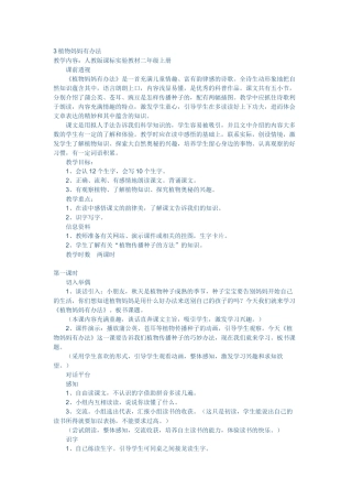 植物妈妈有办法教学设计