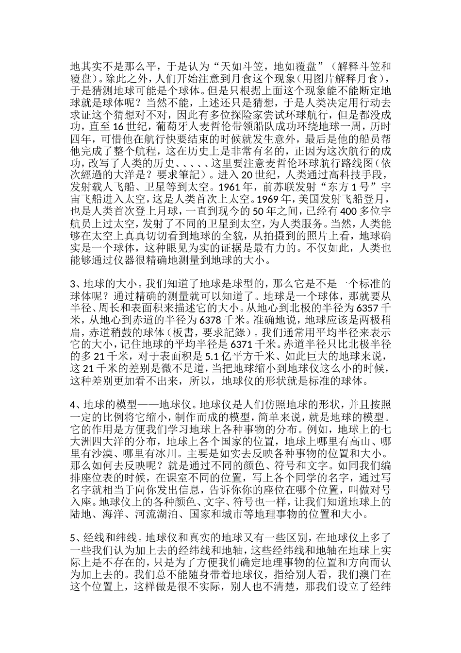 第一节地球和地球仪_第2页