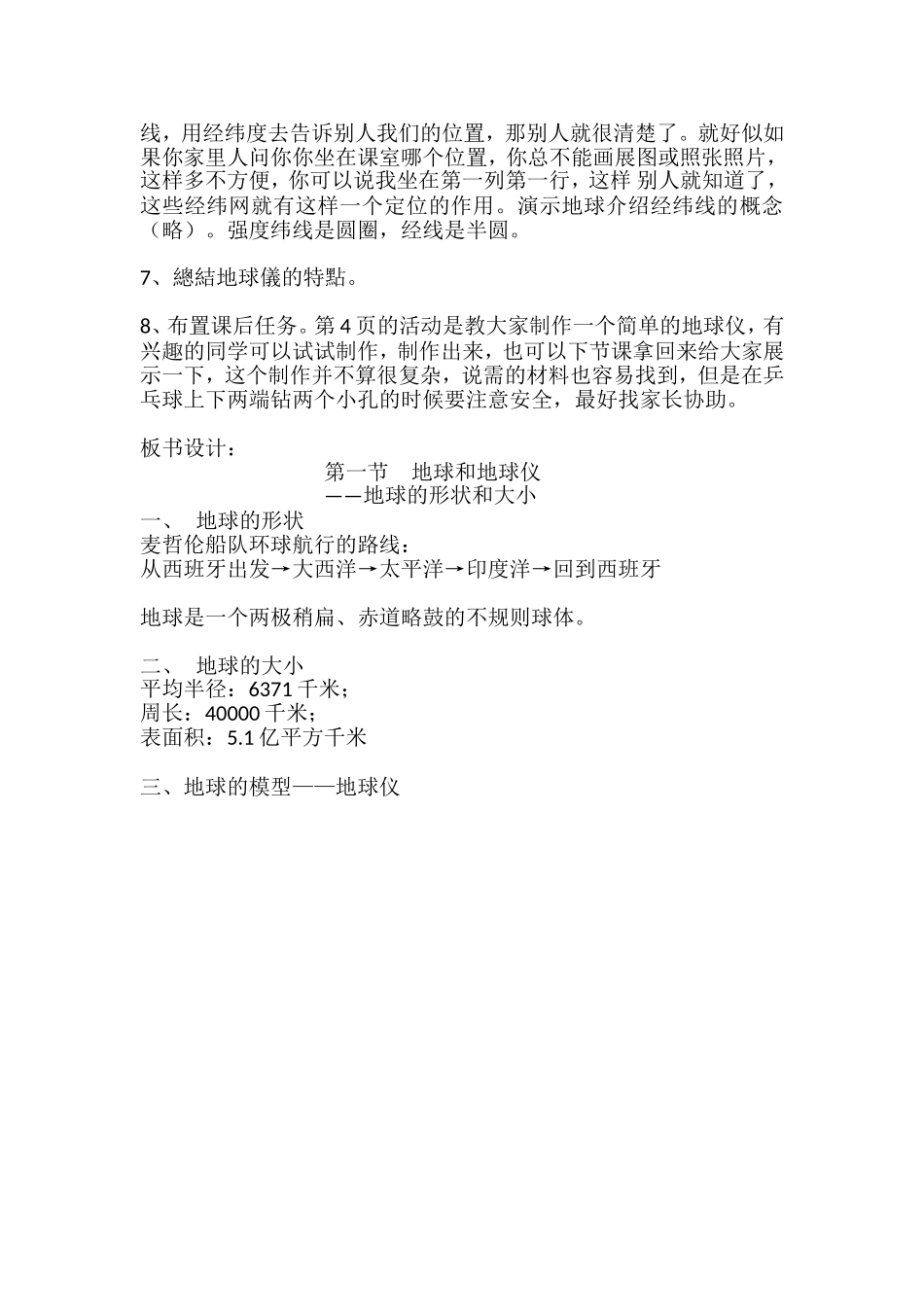 第一节地球和地球仪_第3页