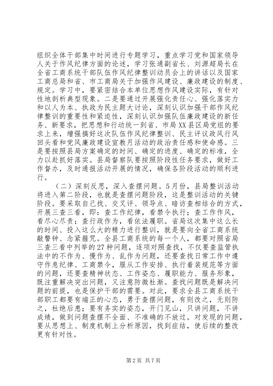 工商系统民主评议政风行风回头看动员讲话_第2页