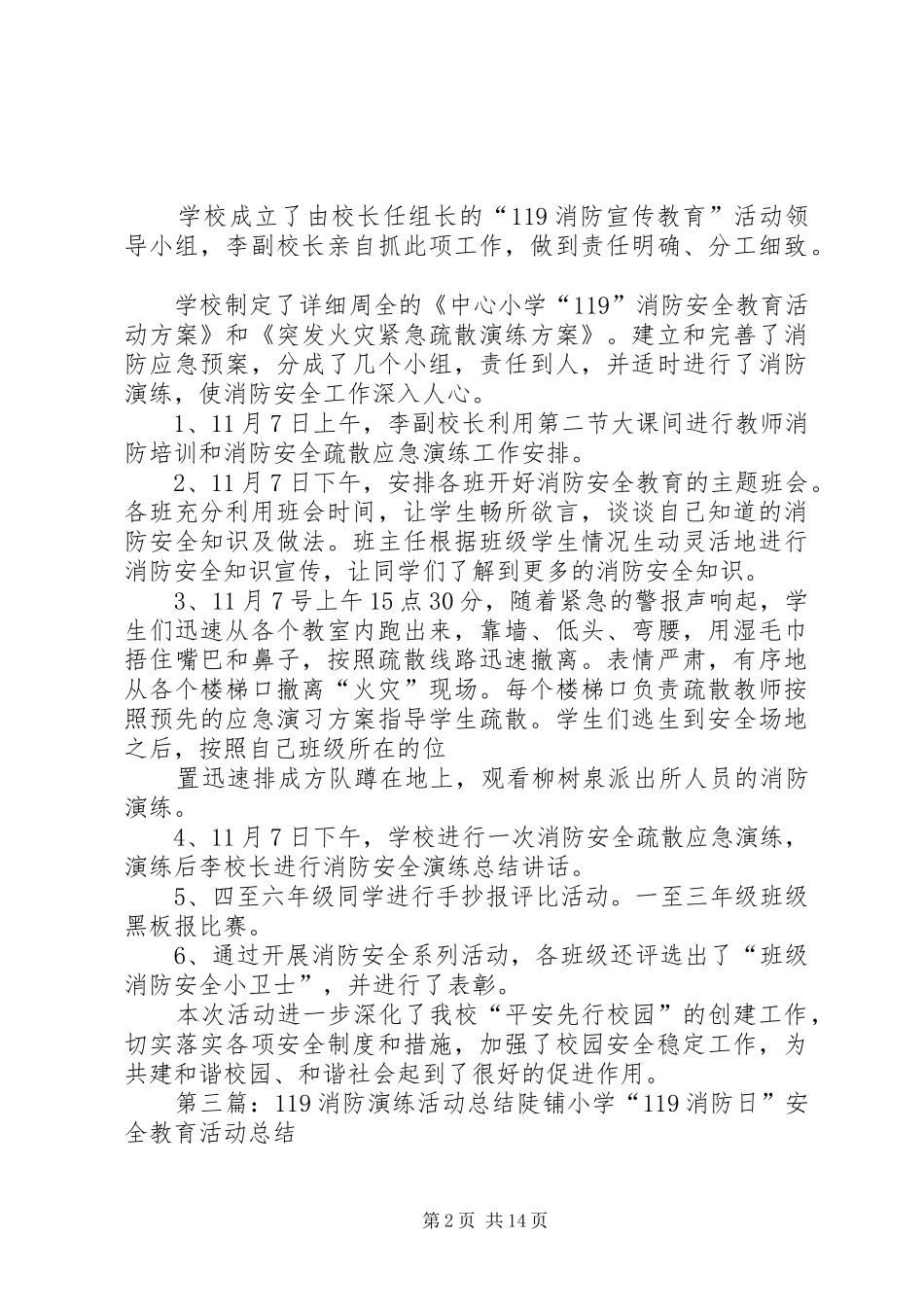 在119消防演练活动上的讲话_第2页