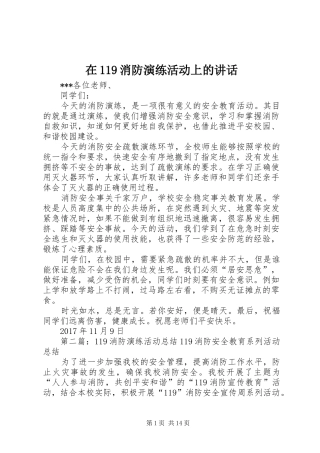 在119消防演练活动上的讲话