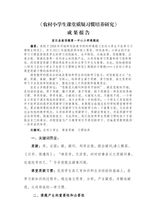 农村小学生课堂质疑习惯培养研究