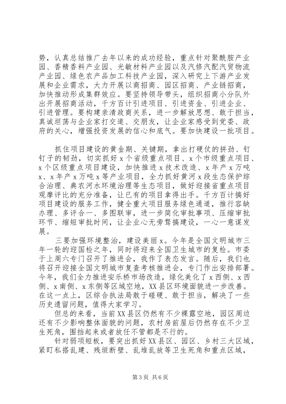 在守初心、担使命，抓转型、促发展”主题部署动员会上的讲话_第3页