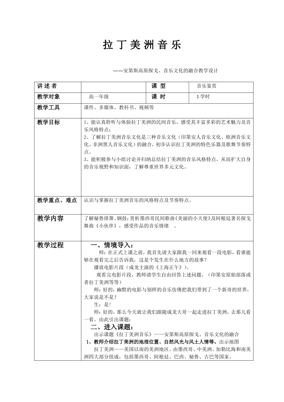 拉丁美洲音乐课教案_第1页