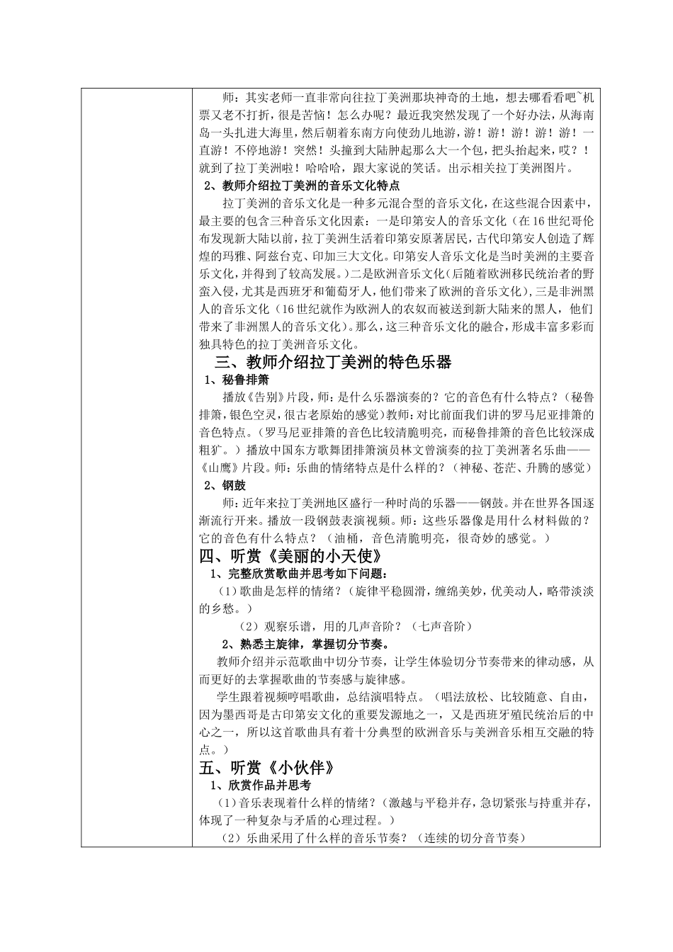 拉丁美洲音乐课教案_第2页