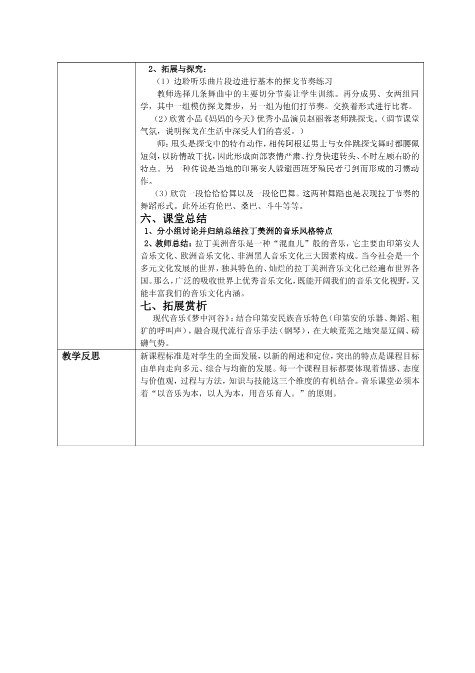 拉丁美洲音乐课教案_第3页