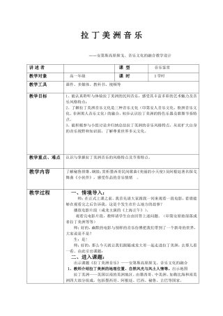 拉丁美洲音乐课教案