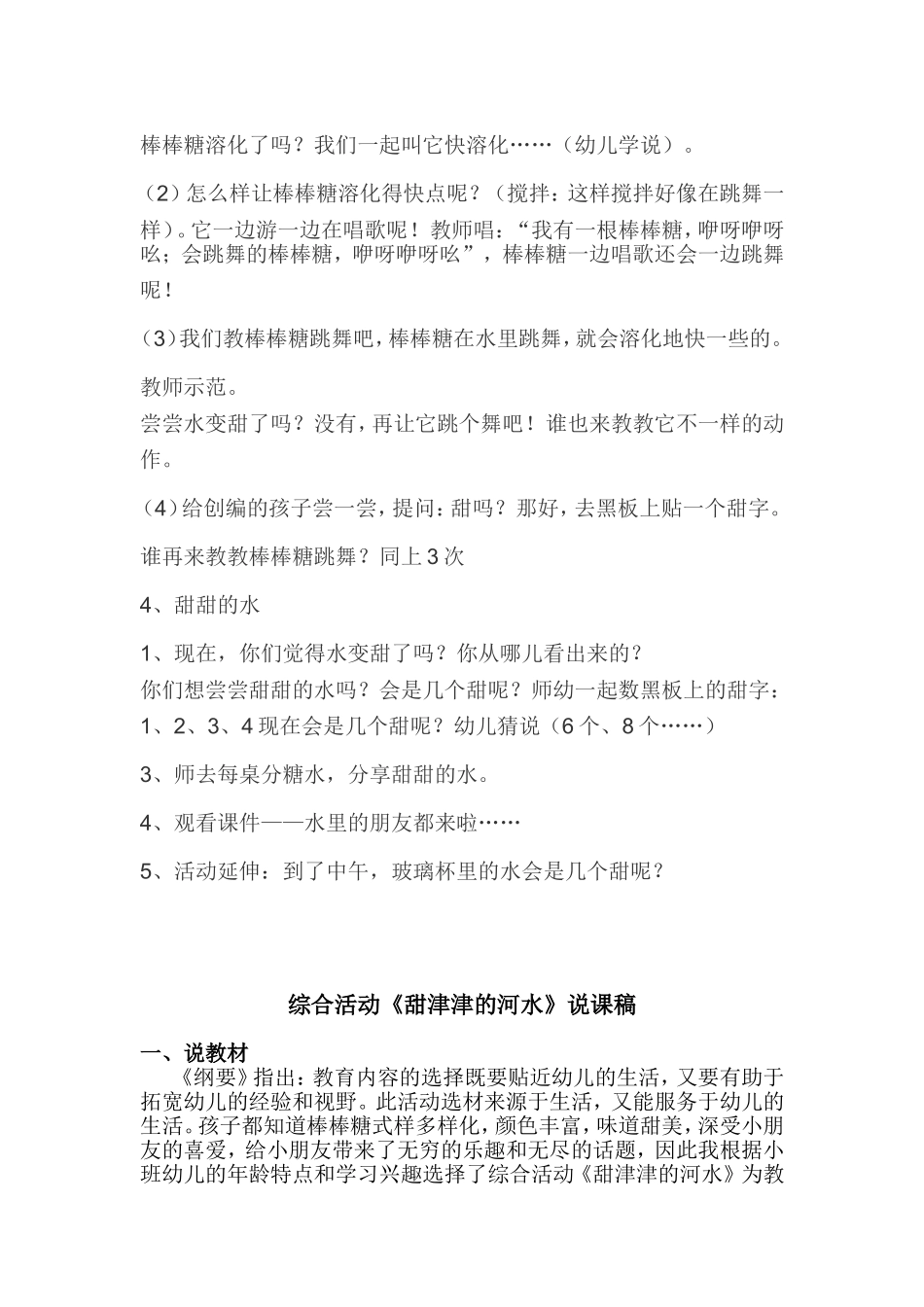 甜津津的河水说课稿_第2页