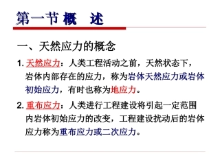 石油工程岩石力学_地应力