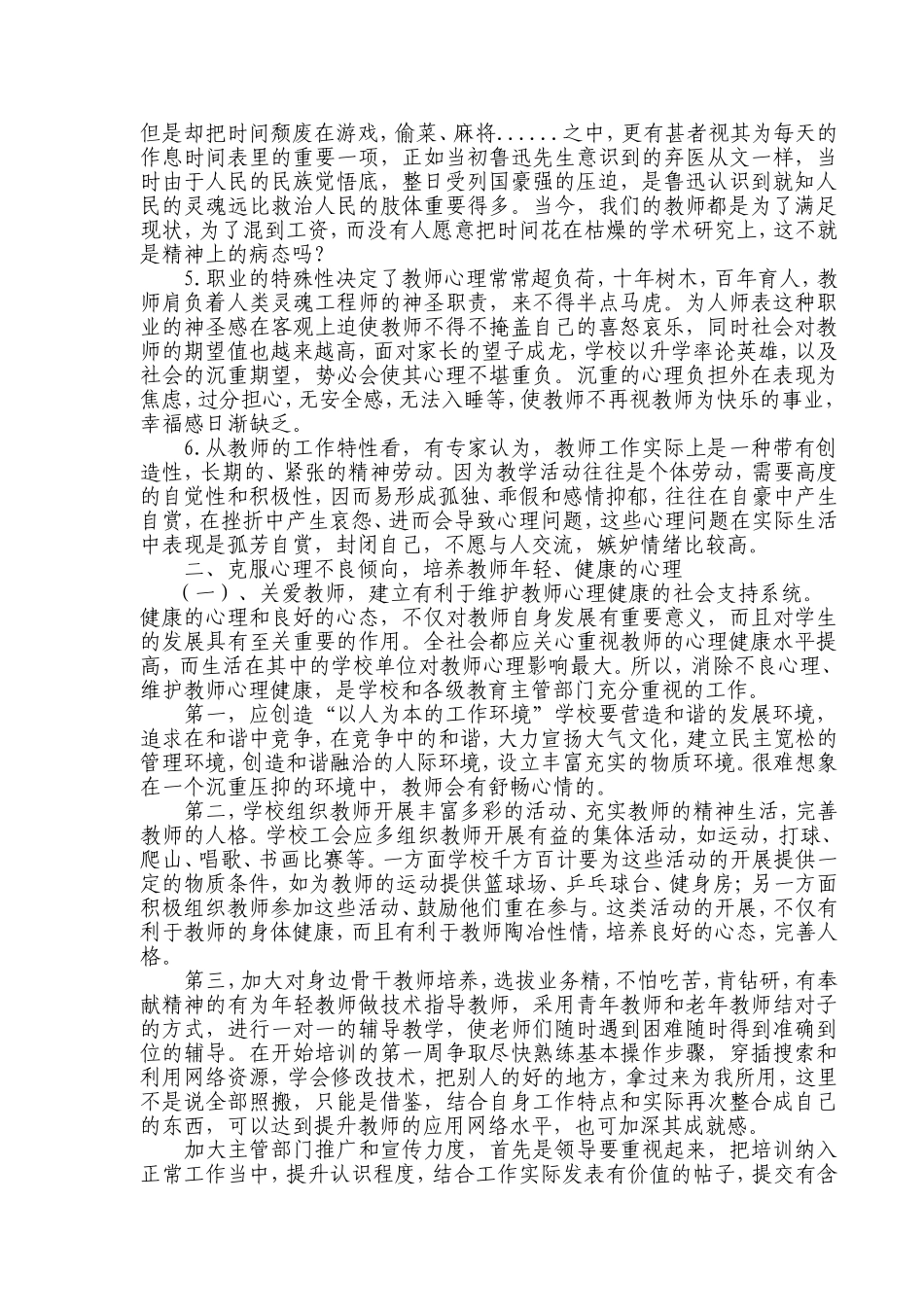 教师心理现状-徐阿妮_第2页