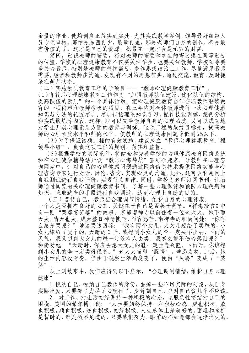 教师心理现状-徐阿妮_第3页