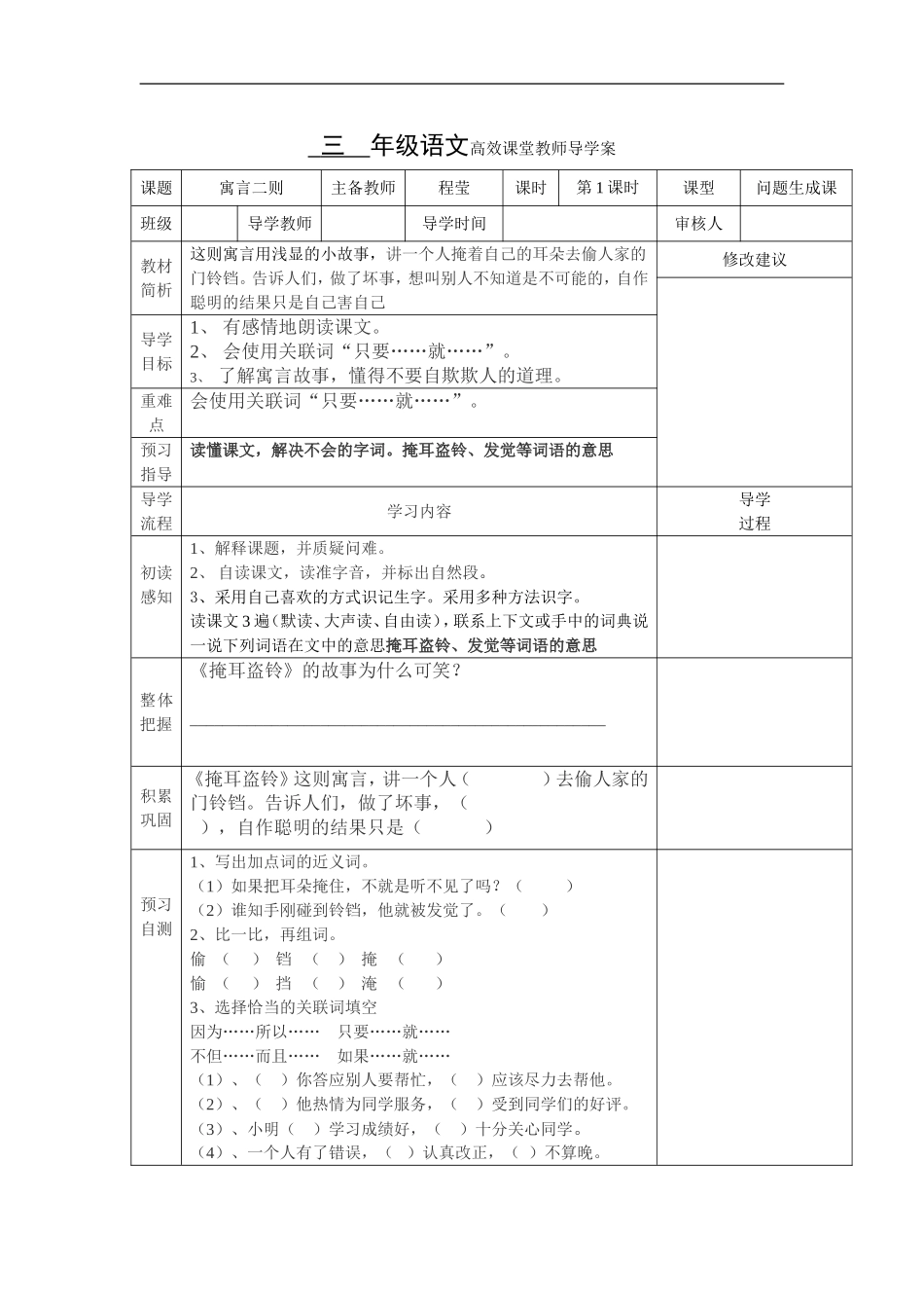 《寓言二则》导学案_第1页